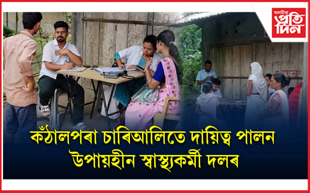 ঢকুৱাখনাত চিকিৎসকৰ দলক কৰ্তব্য পালনত বাধা এচাম শিক্ষকৰ